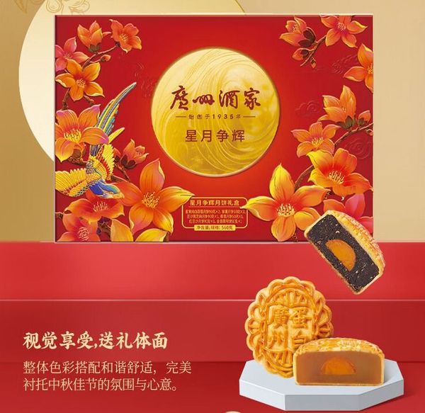 星月争辉月饼礼盒
